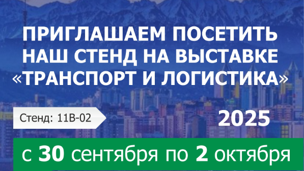 Atasu Group на Международной выставке «Translogistica Kazakhstan»